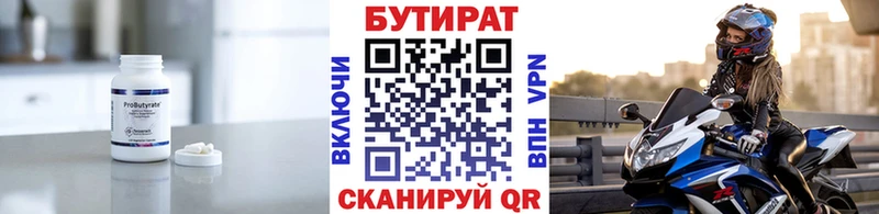 БУТИРАТ BDO 33%  Биробиджан 