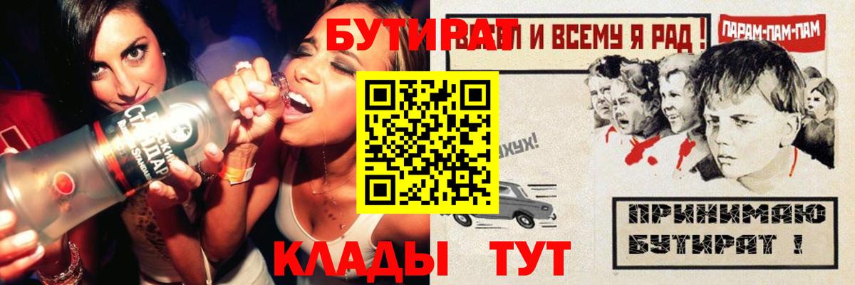 Биробиджан  Бутират бутик  Бутират  Вход с VPN 