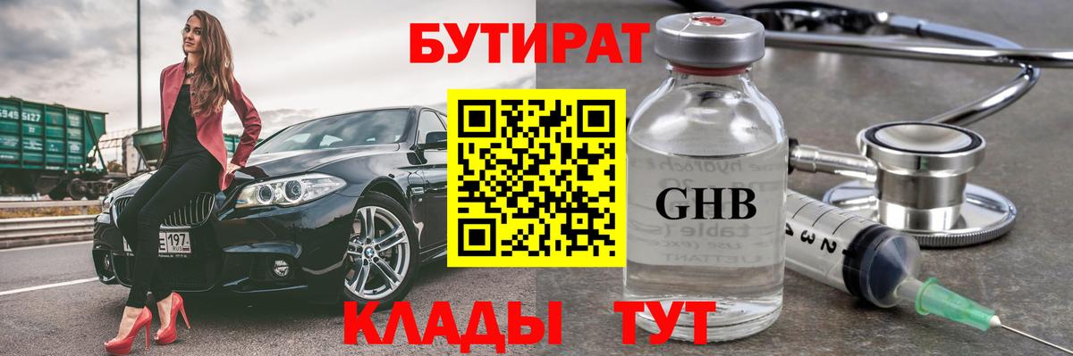 БУТИРАТ BDO 33% Биробиджан