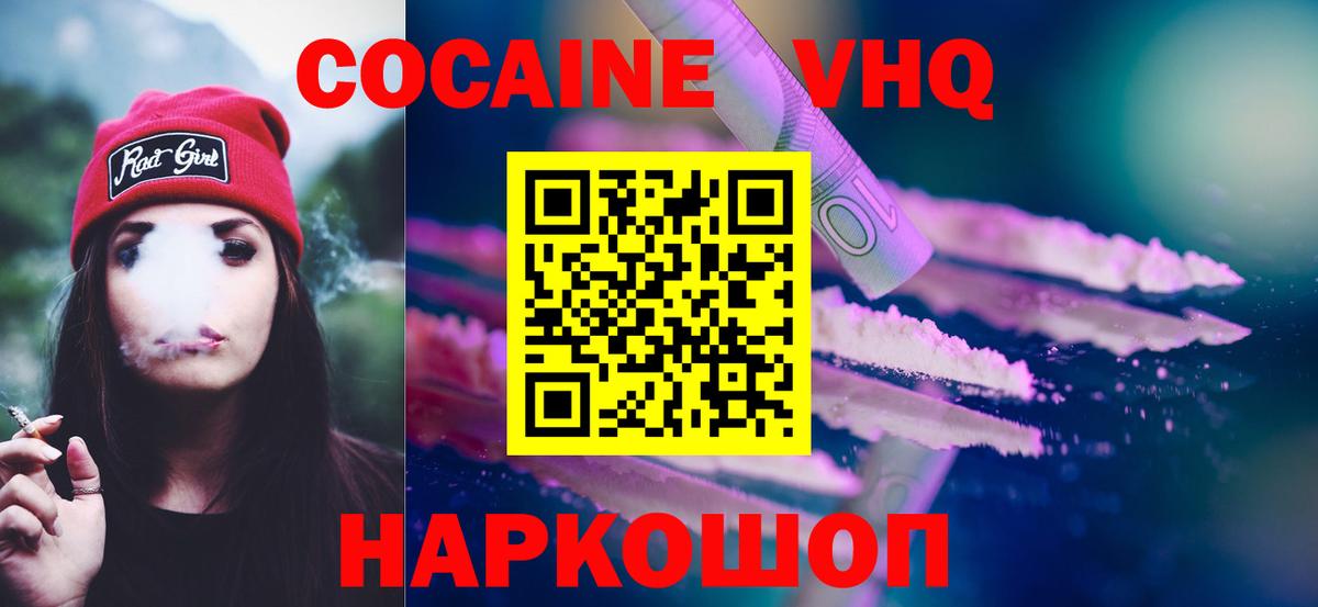 КОКАИН FishScale  Вход с VPN  Cocaine  Cocaine Эквадор  Биробиджан 