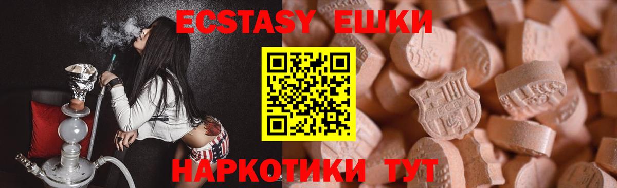 ЭКСТАЗИ 250 мг Биробиджан