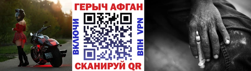 ГЕРОИН афганец  гидра ONION  Биробиджан 
