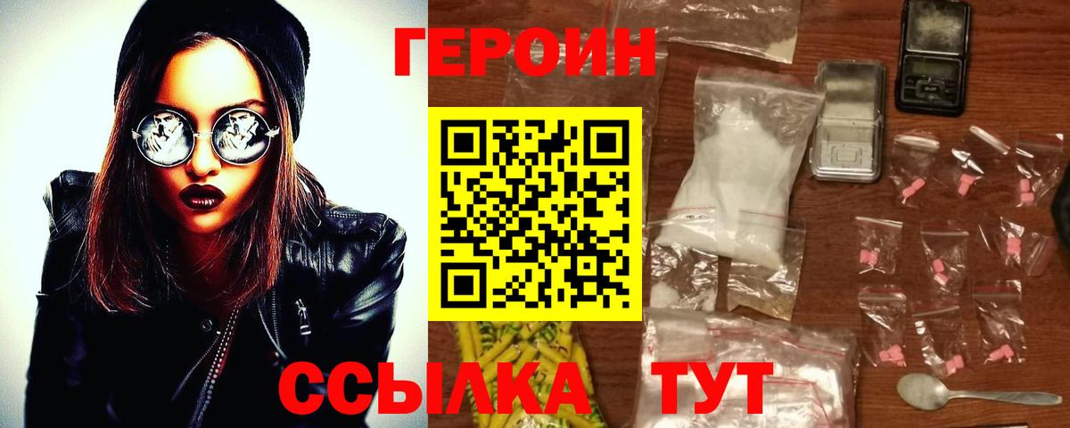 Биробиджан  ГЕРОИН  Вход с VPN  ГЕРОИН Афган 