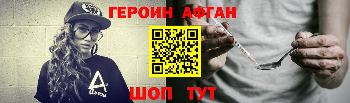 Героин VHQ Биробиджан