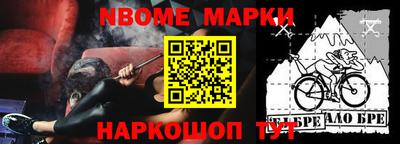 марки nbome Пыть-Ях