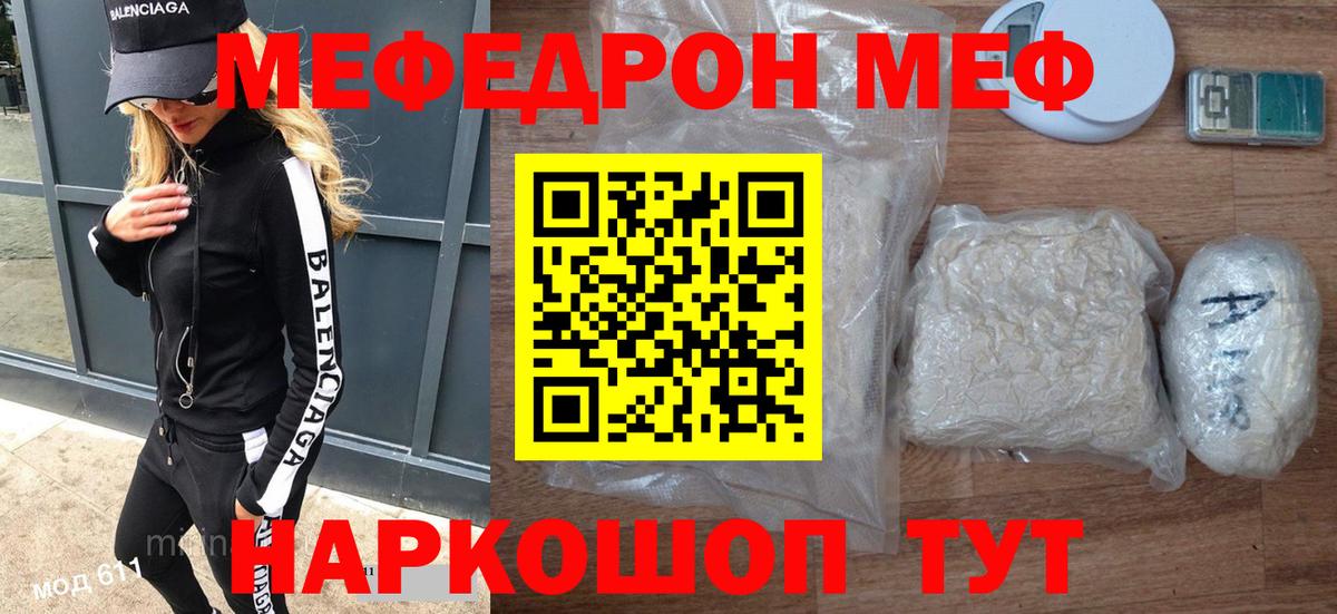 Меф мука  МЯУ-МЯУ кристаллы  где можно купить наркотик  Мефедрон  Биробиджан  Вход с VPN 