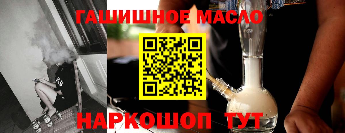 ТГК гашишное масло Биробиджан